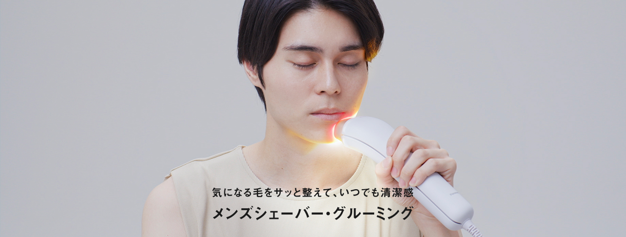 気になる毛をサッと整えて、いつでも清潔感。 メンズシェーバー・グルーミング
