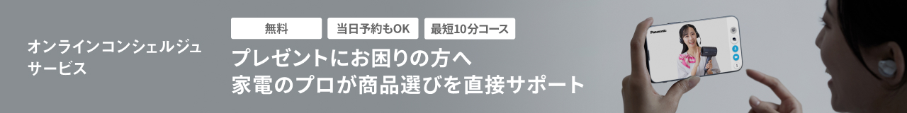 オンラインコンシェルジュサービス