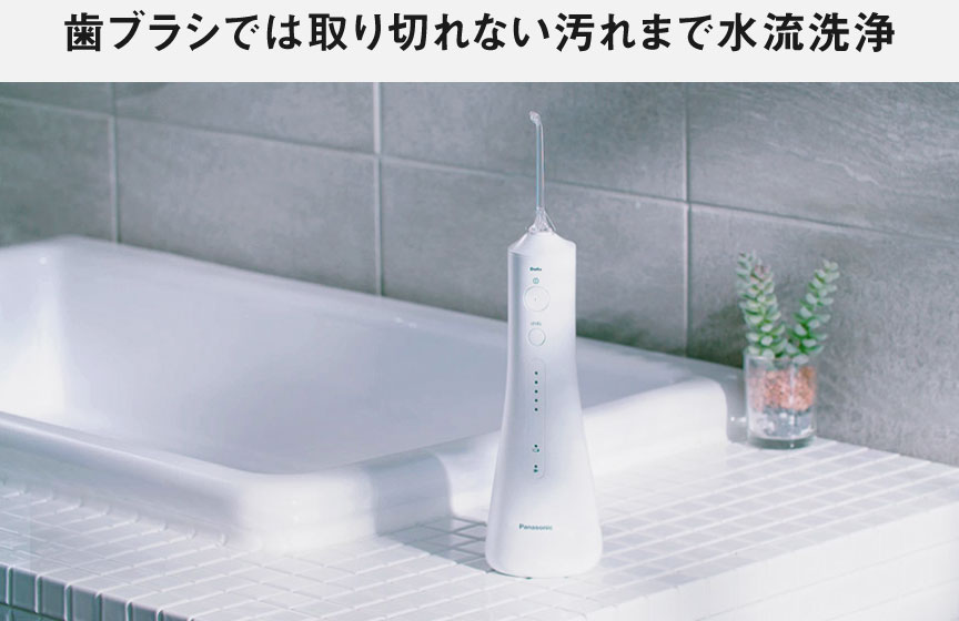 画像：爽快！パワフルジェットで口内すみずみケア