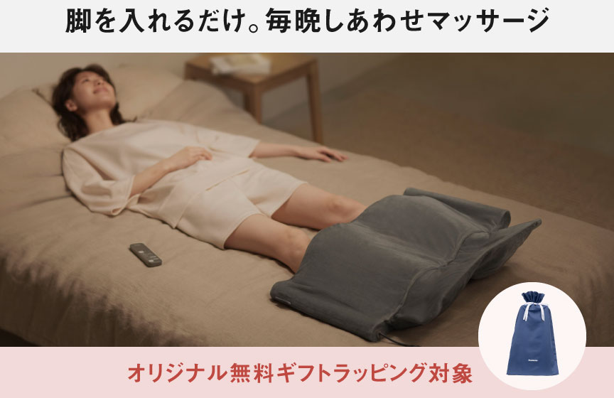 画像：脚を入れるだけ。毎晩しあわせマッサージ