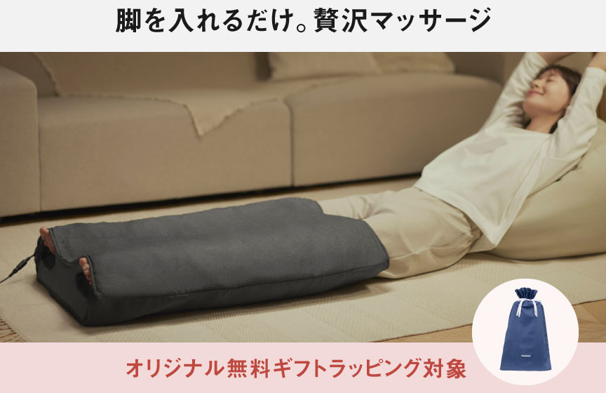画像：脚を入れるだけ。贅沢マッサージ