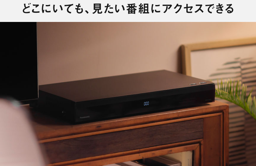 画像：ハイビジョン放送を好きなだけ楽しめる