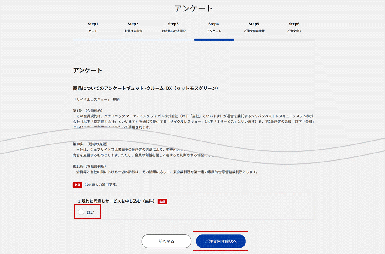 画像：規約を確認する
