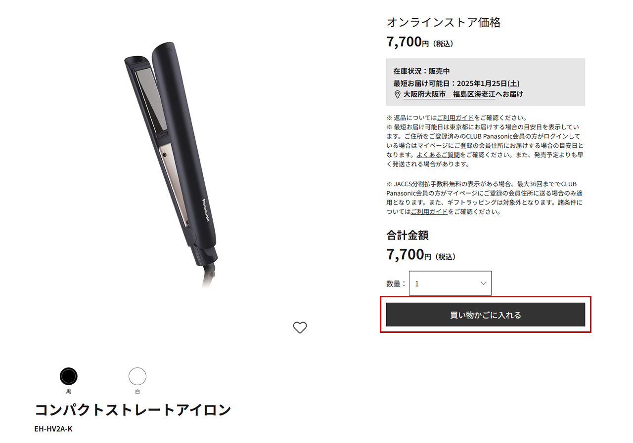 画像：欲しい商品の購入ページ