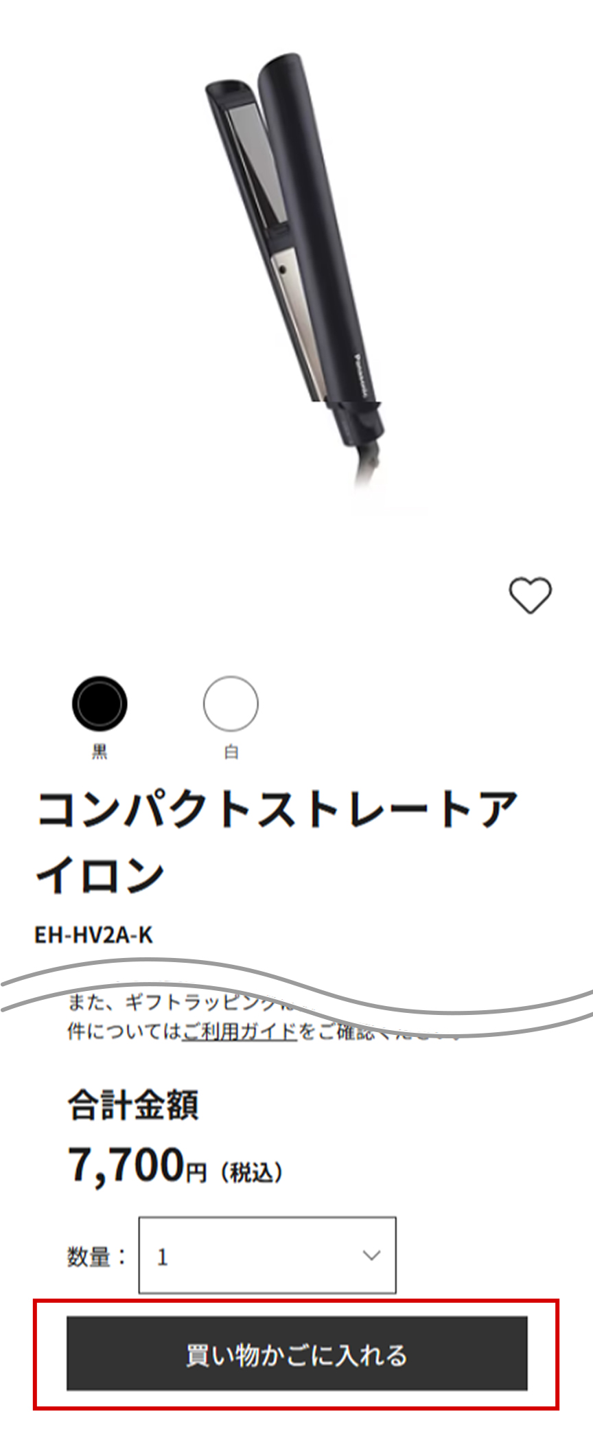 画像：欲しい商品の購入ページ