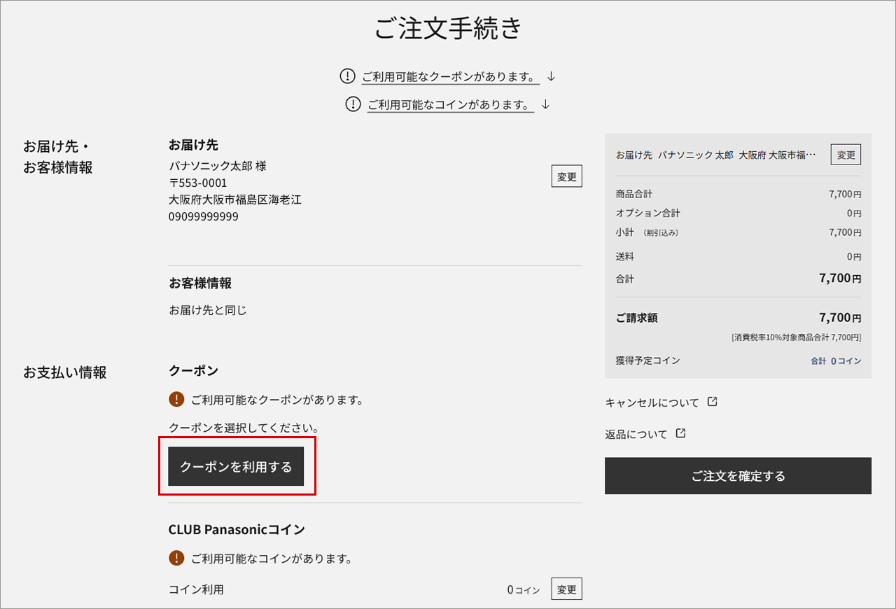 画像：クーポンのご利用の中から「お誕生月クーポン」を選択