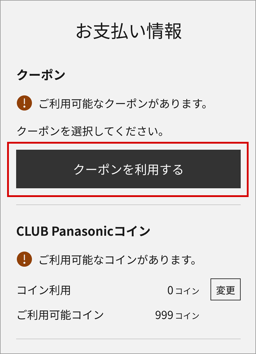 画像：クーポンのご利用の中から「お誕生月クーポン」を選択