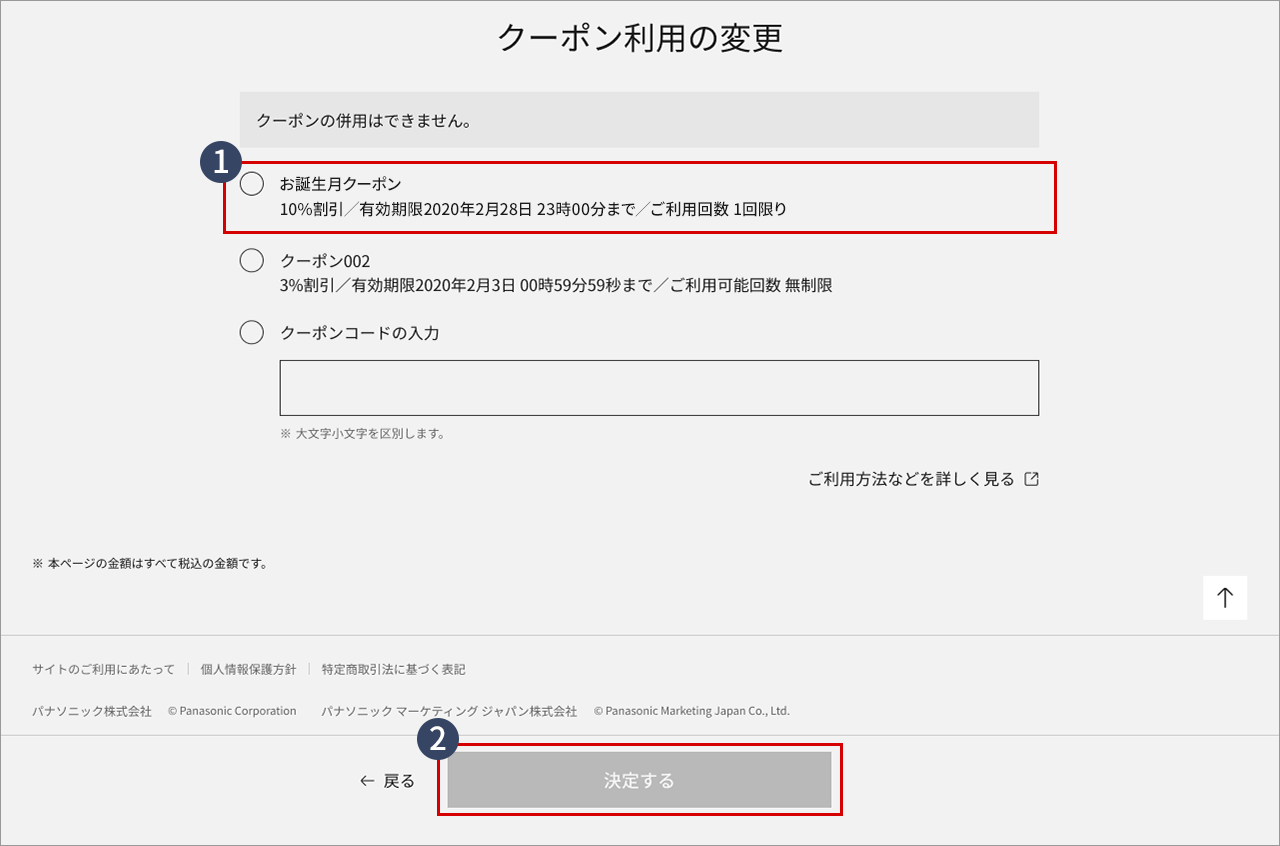 画像：クーポンのご利用の中から「お誕生月クーポン」を選択
