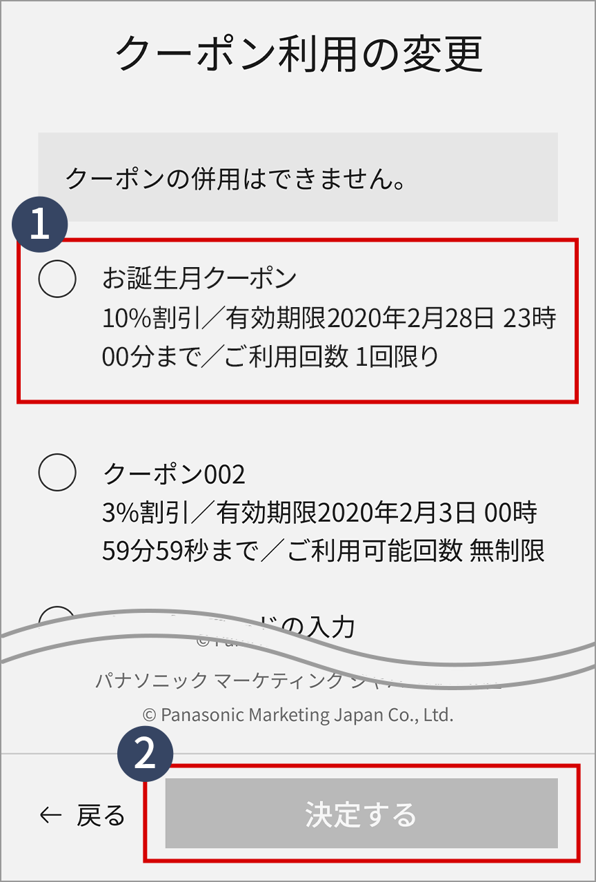 画像：クーポンのご利用の中から「お誕生月クーポン」を選択