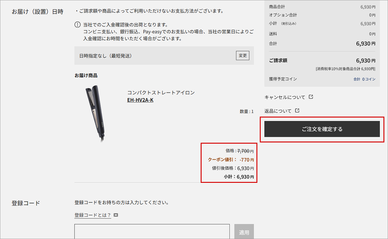 画像：「注文内容確認」ページ