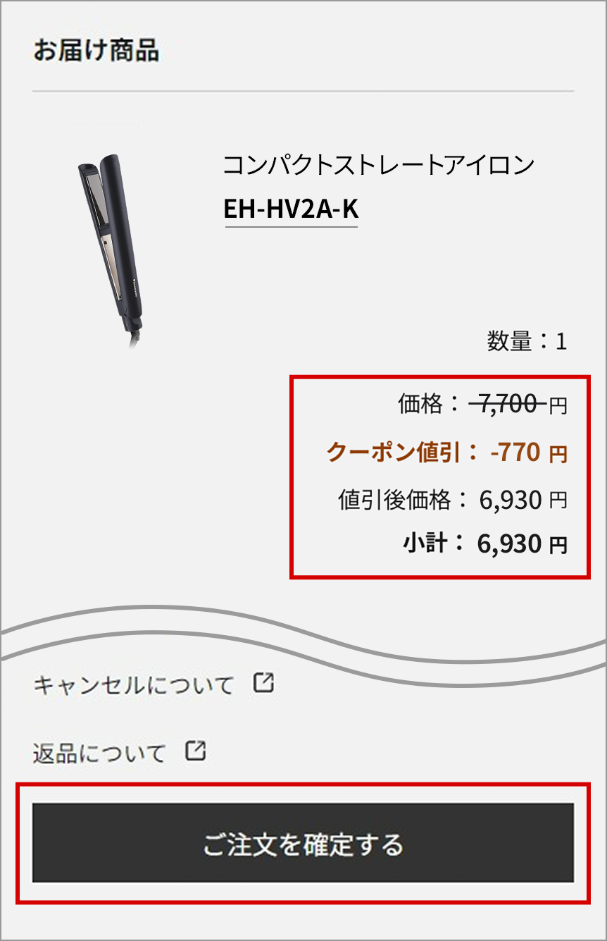 画像：「注文内容確認」ページ