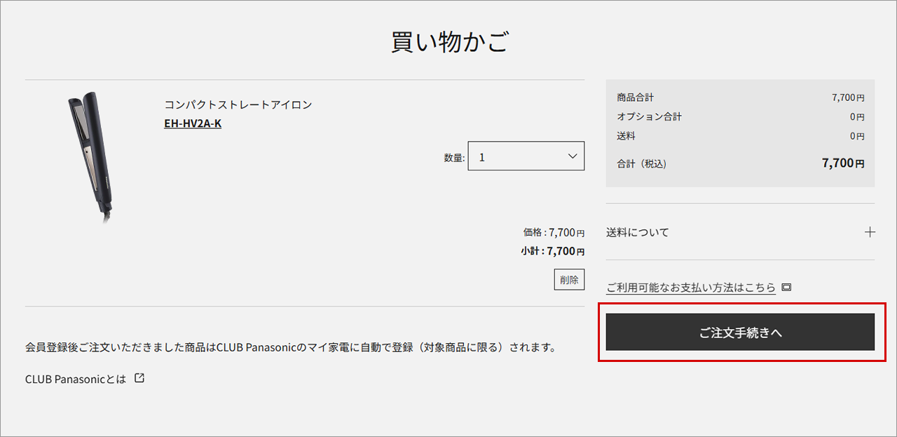画像：カートの中身を確認