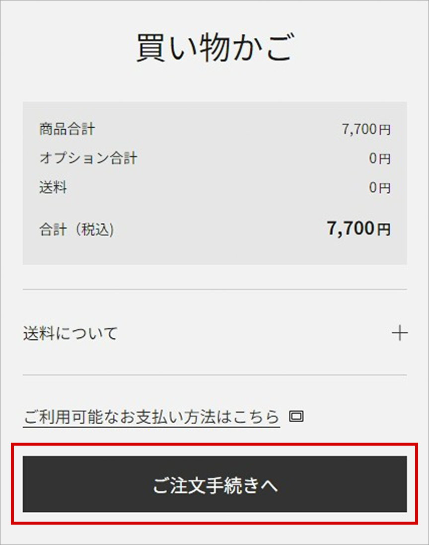 画像：カートの中身を確認