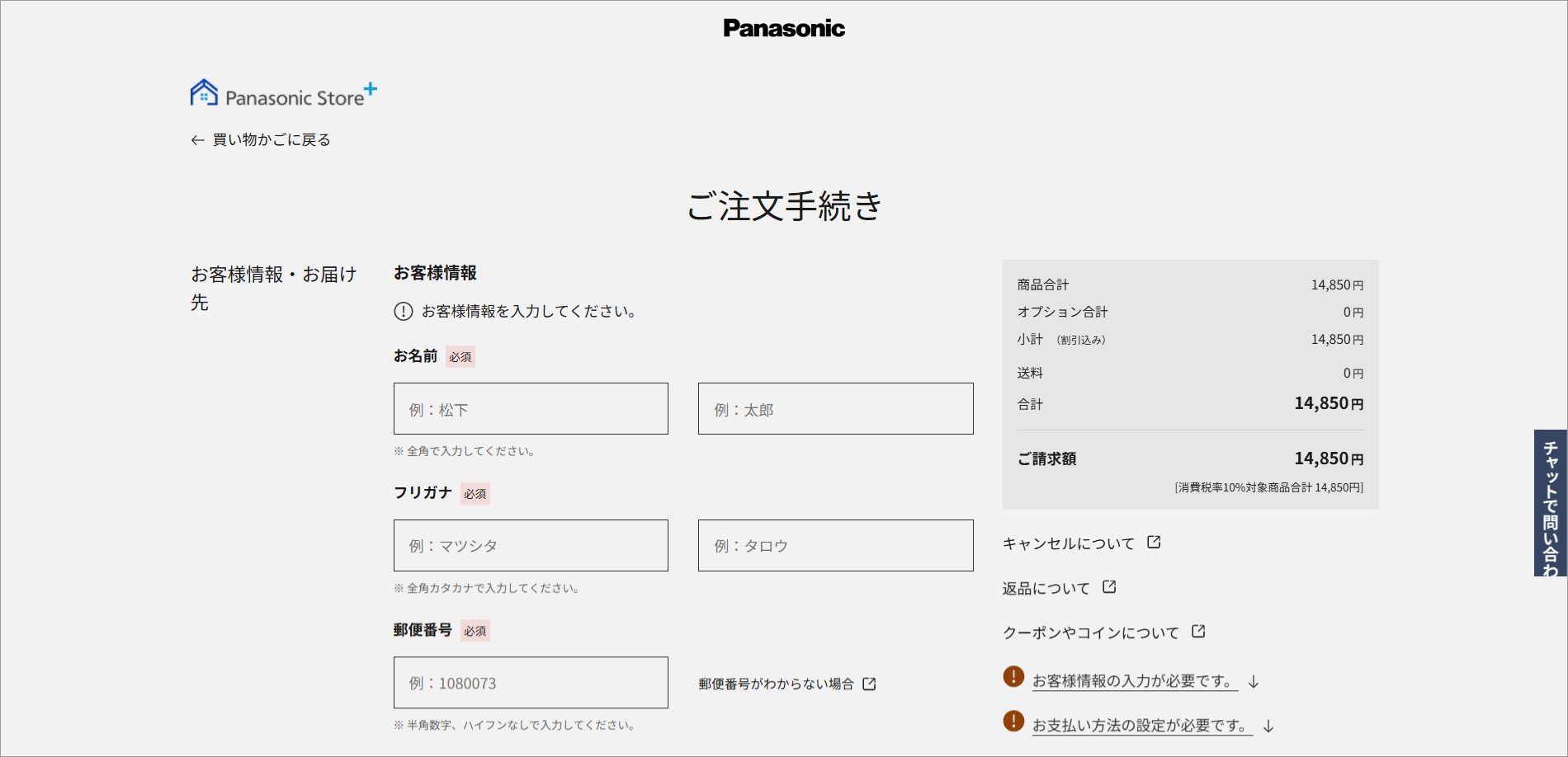画像：ご注文手続き画面イメージ