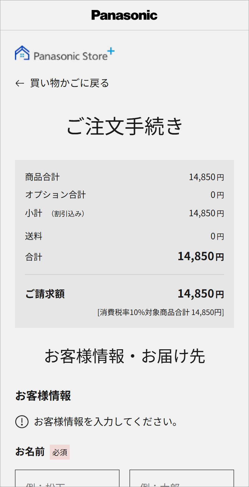 画像：ご注文手続き画面イメージ