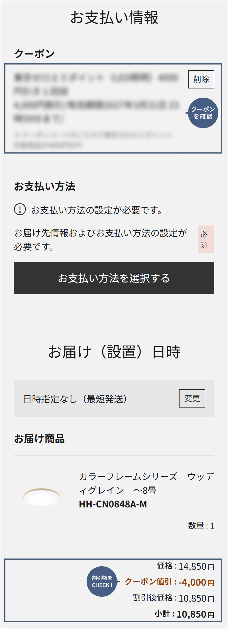 画像：お支払い方法選択画面イメージ