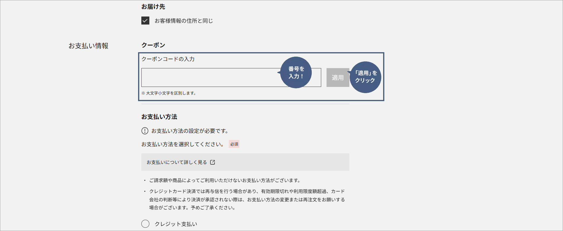 画像：クーポンコード入力欄イメージ