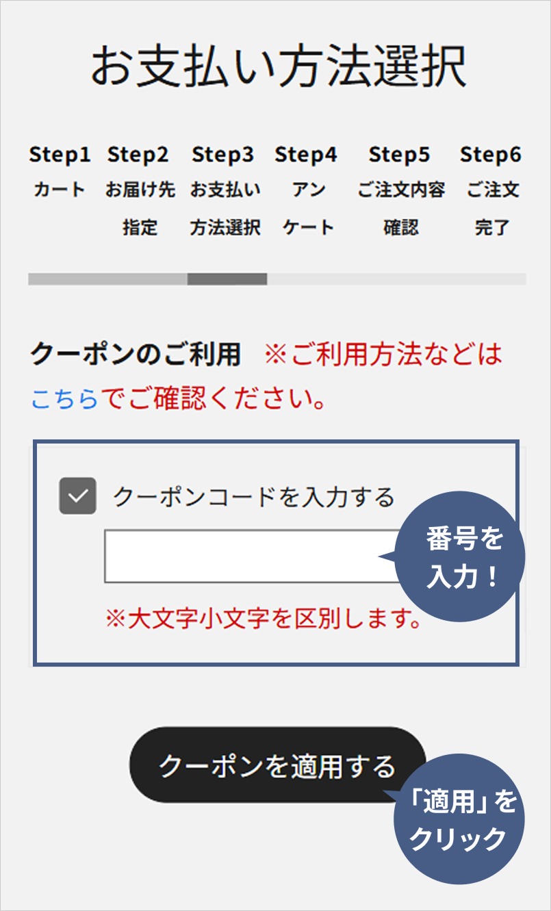 画像：クーポンコード入力欄イメージ