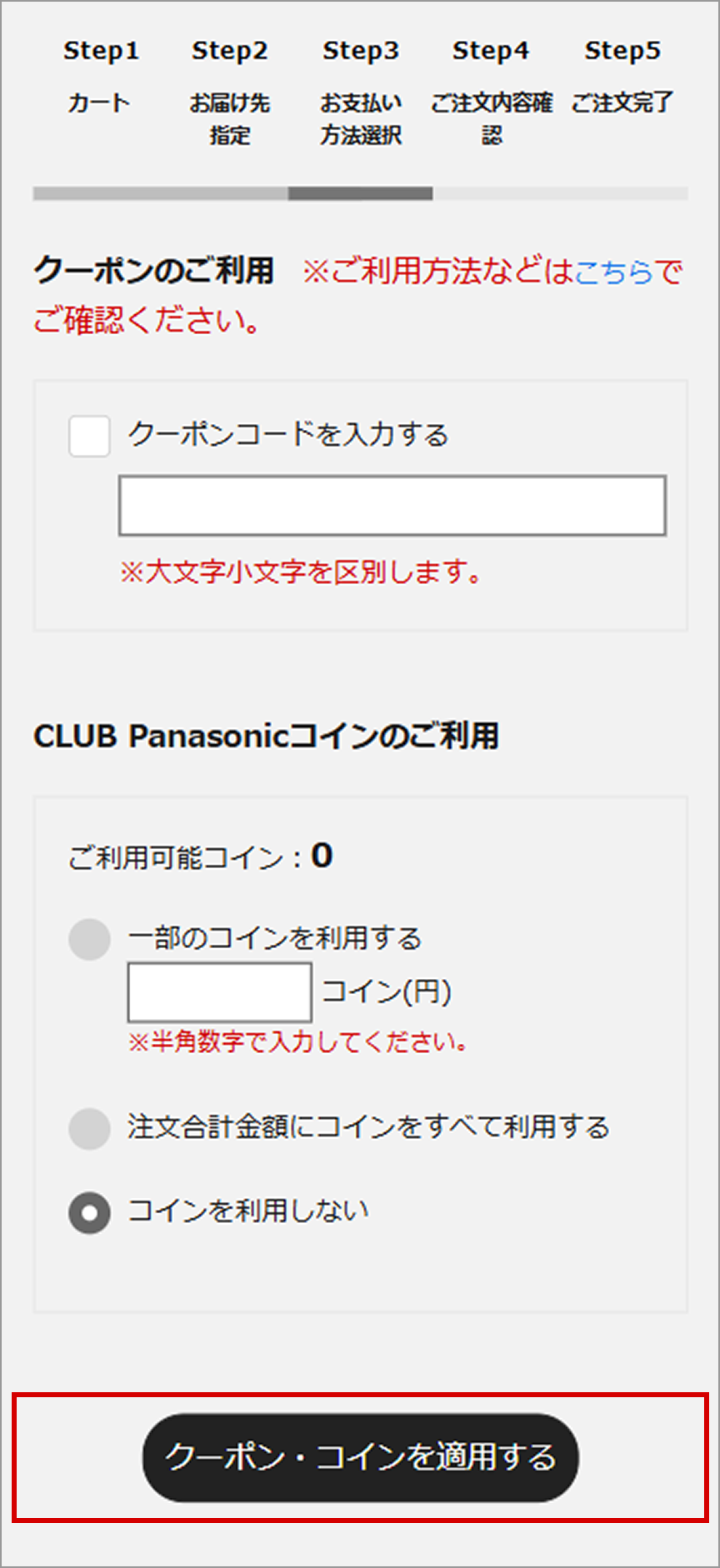 画像：クーポンの利用方法