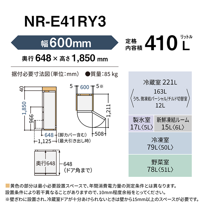 画像：NR-E41RY3