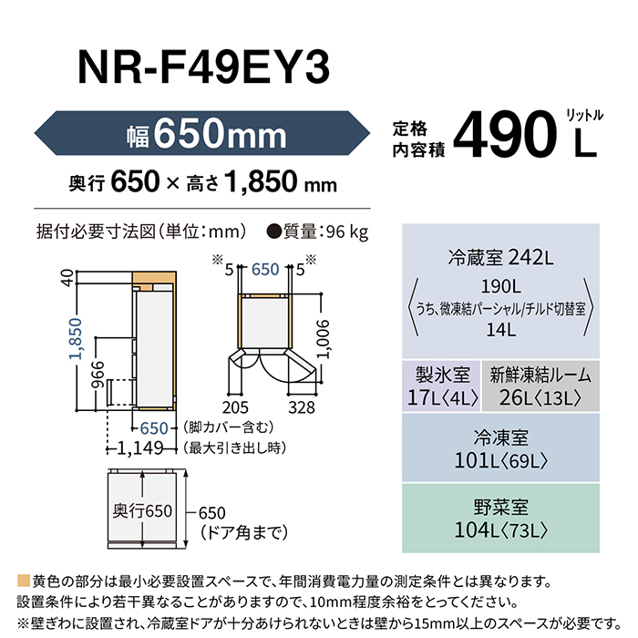 画像：NR-F49EY3