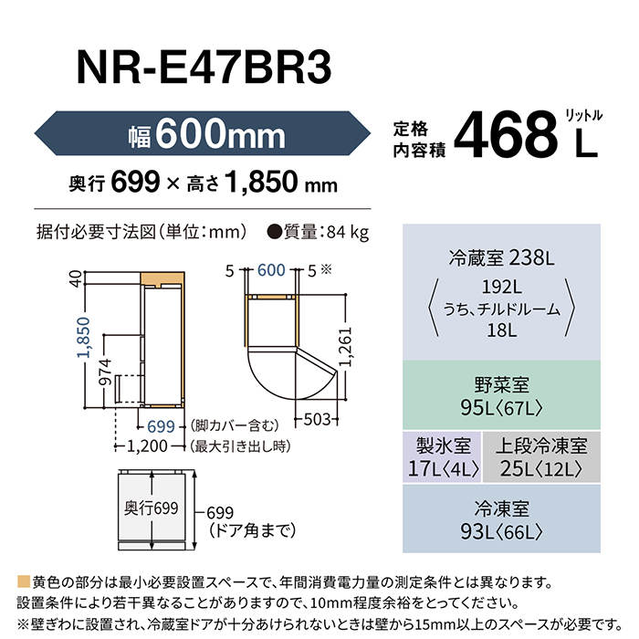画像：NR-E47BR3