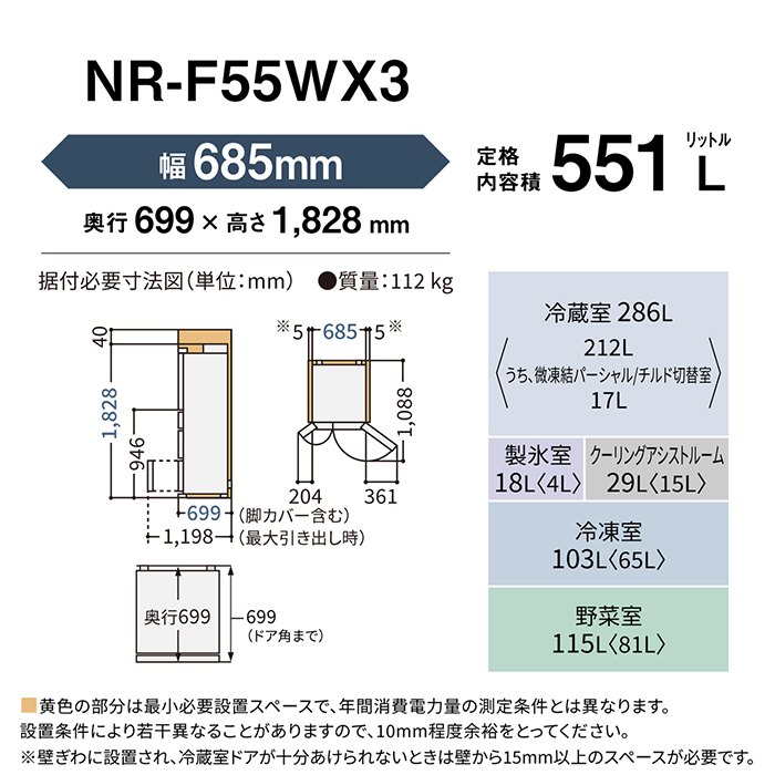 画像：NR-F55WX3