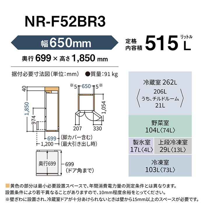 画像：NR-F52BR3