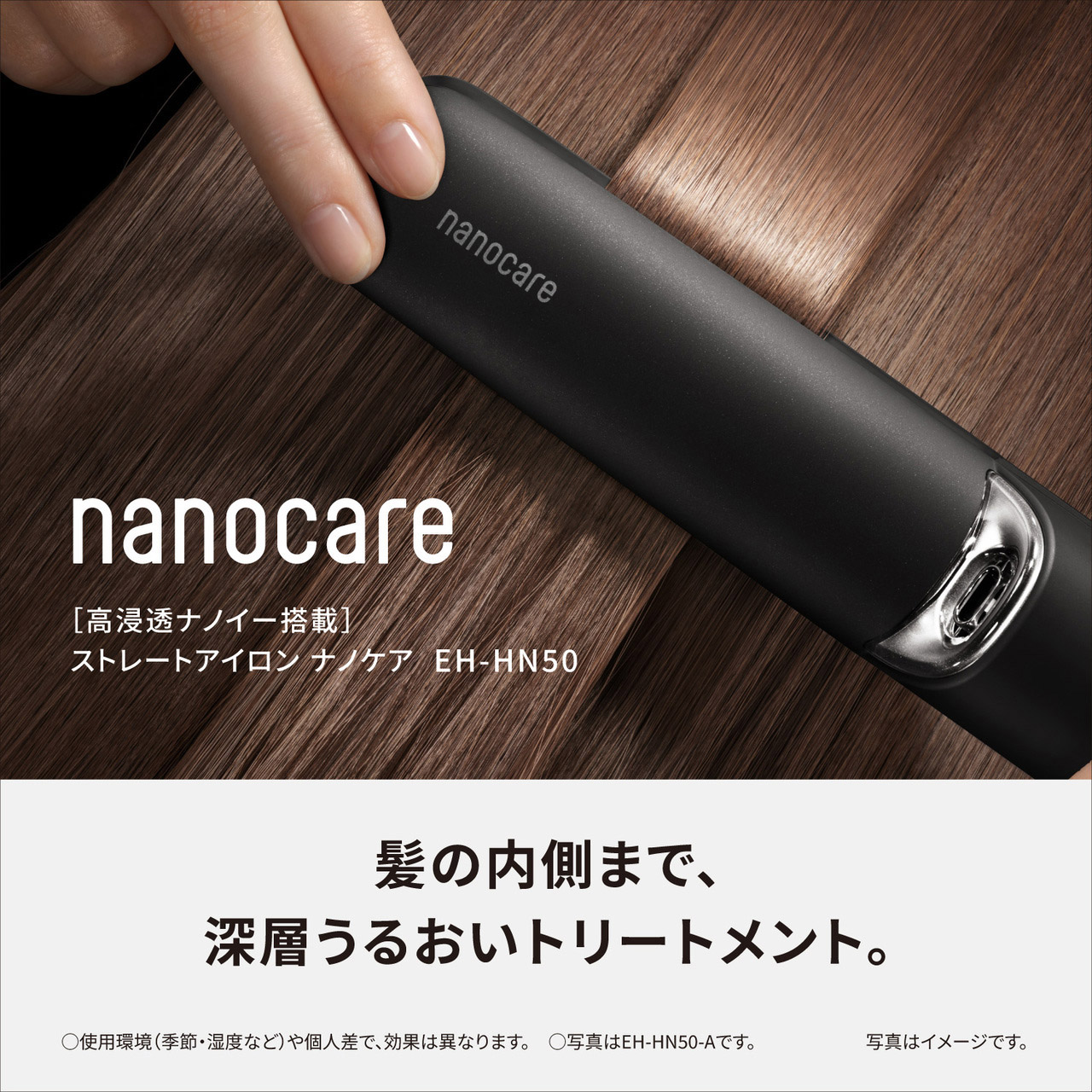 ストレートアイロン ナノケア EH-HN50-W