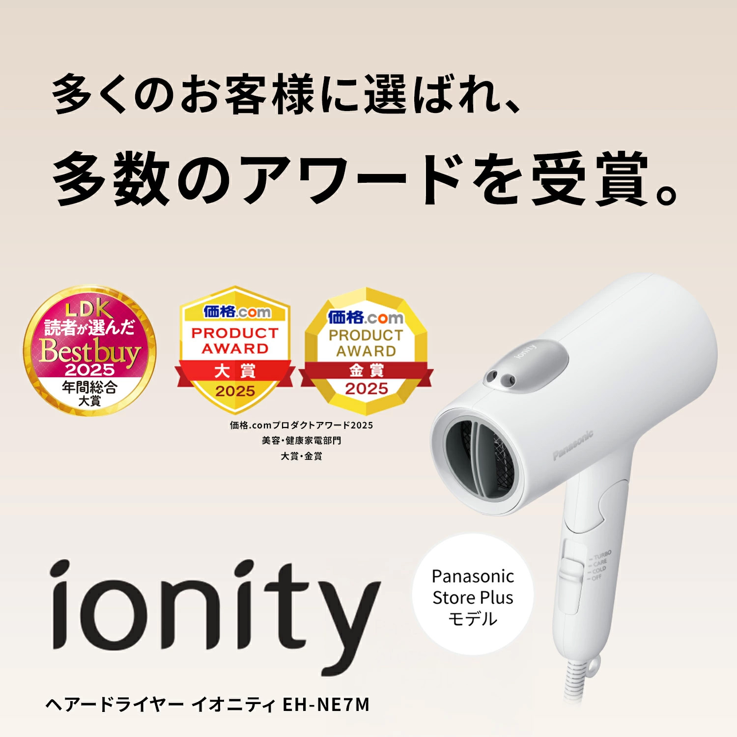 ヘアードライヤー イオニティ EH-NE7M-W