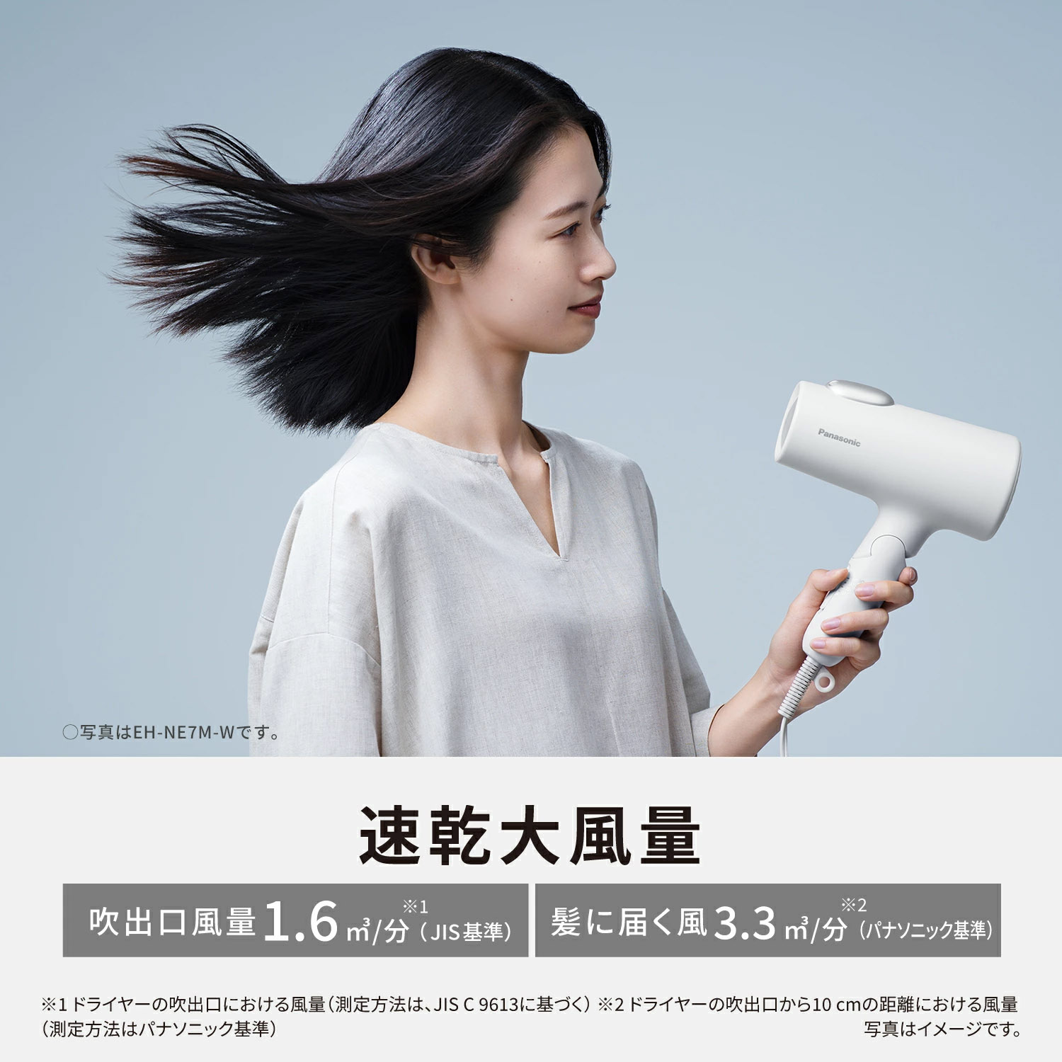 ヘアードライヤー イオニティ EH-NE7M-W