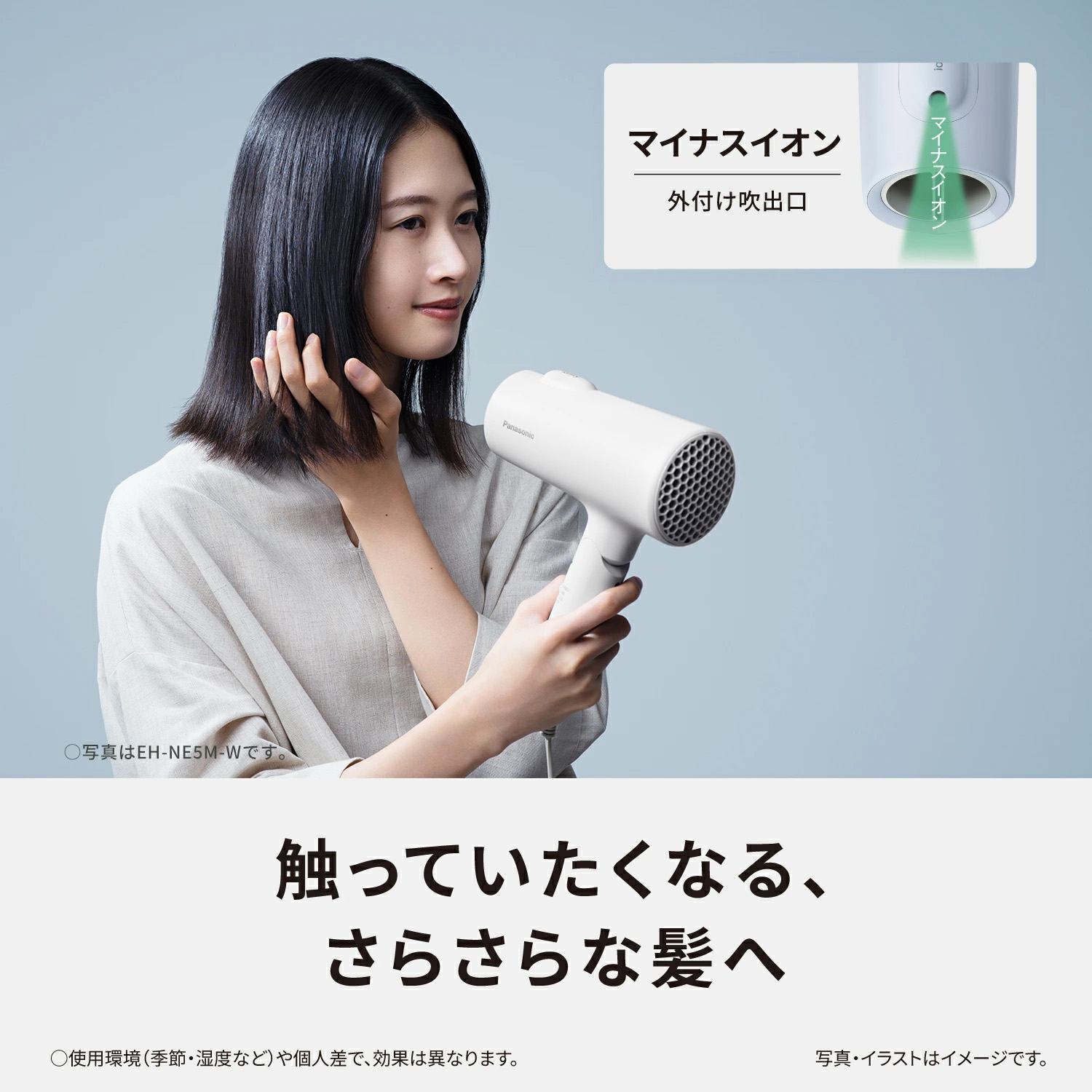 ヘアードライヤー イオニティ EH-NE5M-W