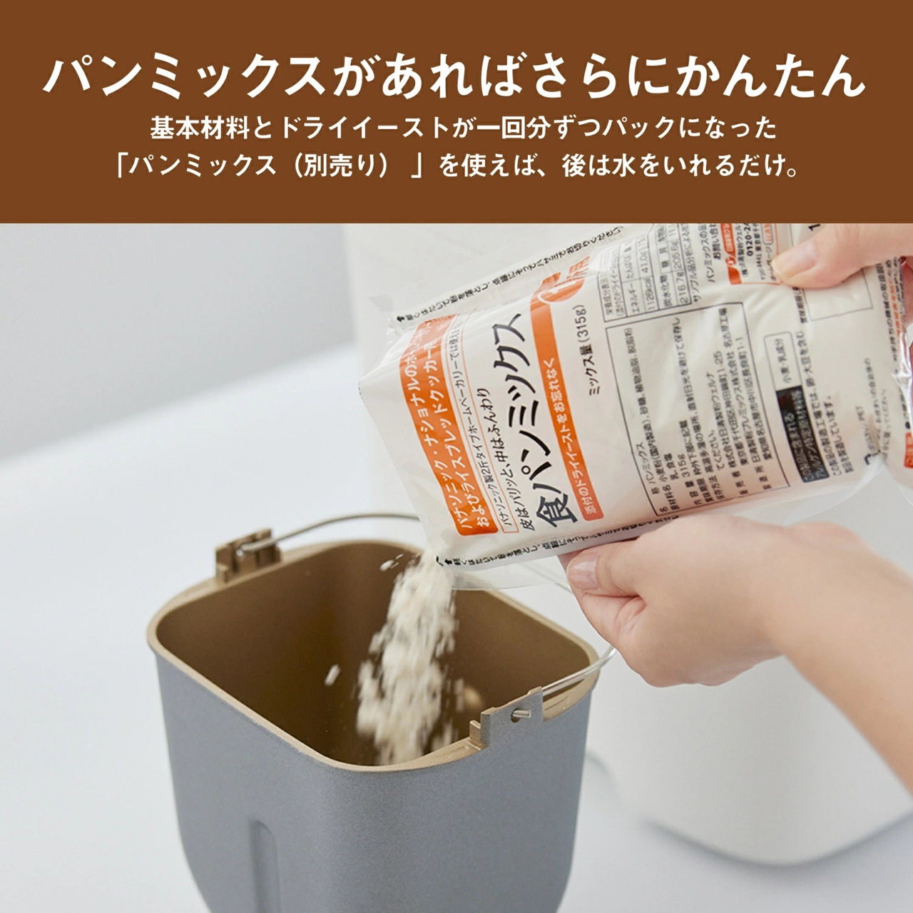 ホームベーカリー SD-PN1