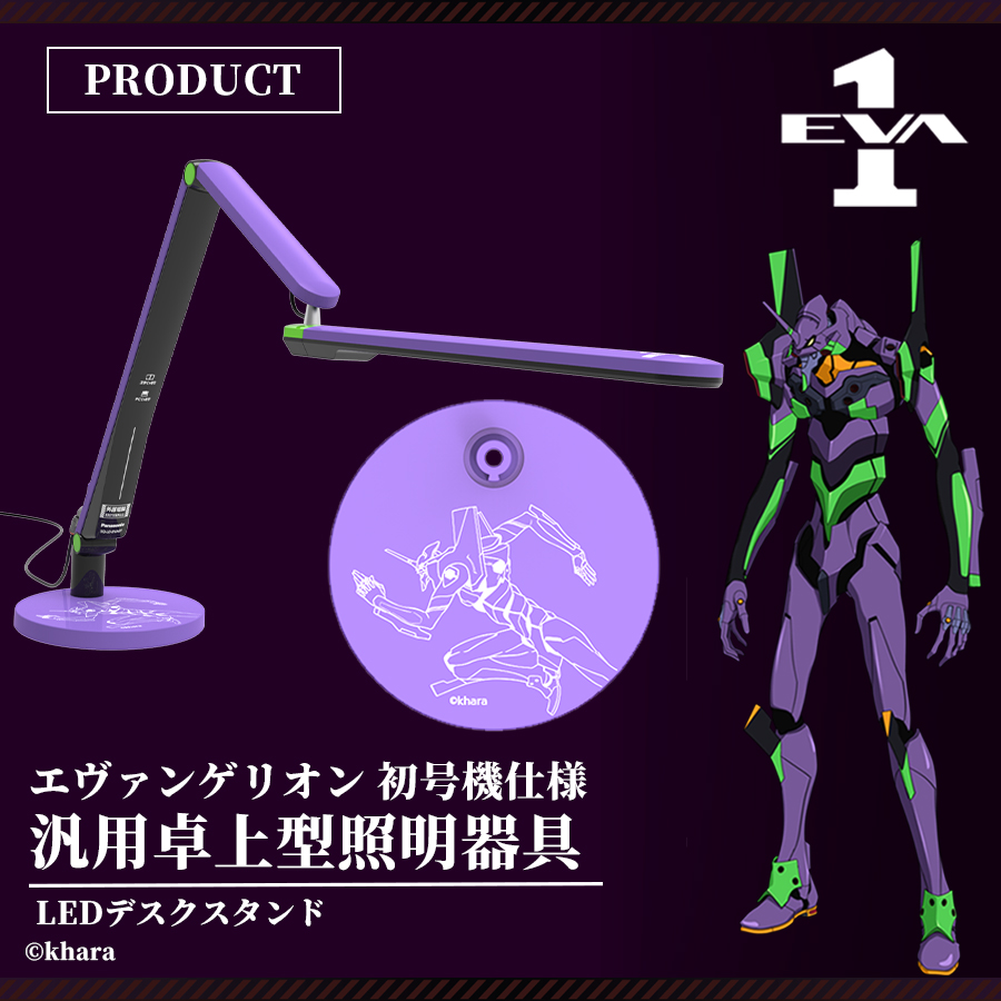 LEDデスクスタンド エヴァンゲリオン 初号機モデル(SQ-LD-EVA01) / 2号機モデル(SQ-LD-EVA02)