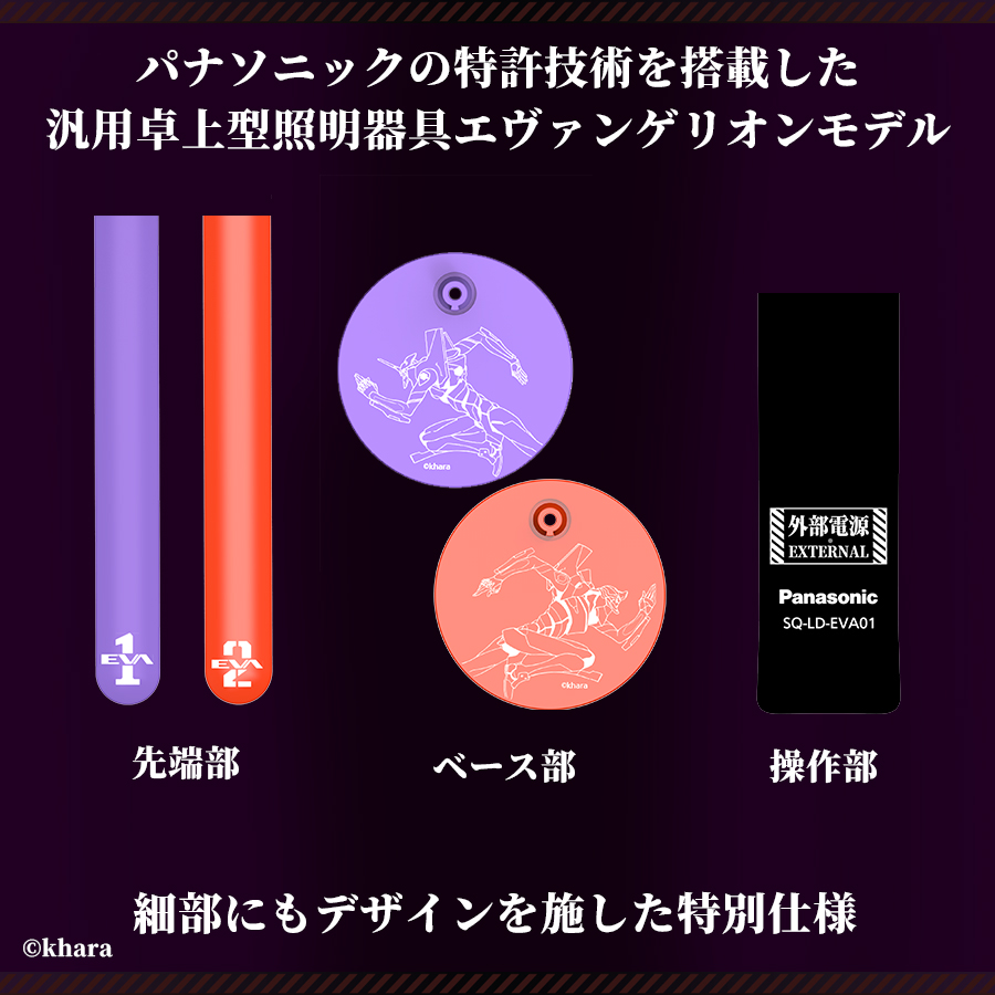 LEDデスクスタンド エヴァンゲリオン 初号機モデル(SQ-LD-EVA01) / 2号機モデル(SQ-LD-EVA02)