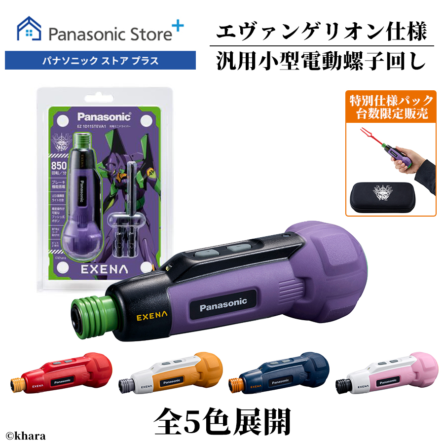 Panasonic Store Plusモデル・セット品一覧 | 公式通販 | Panasonic