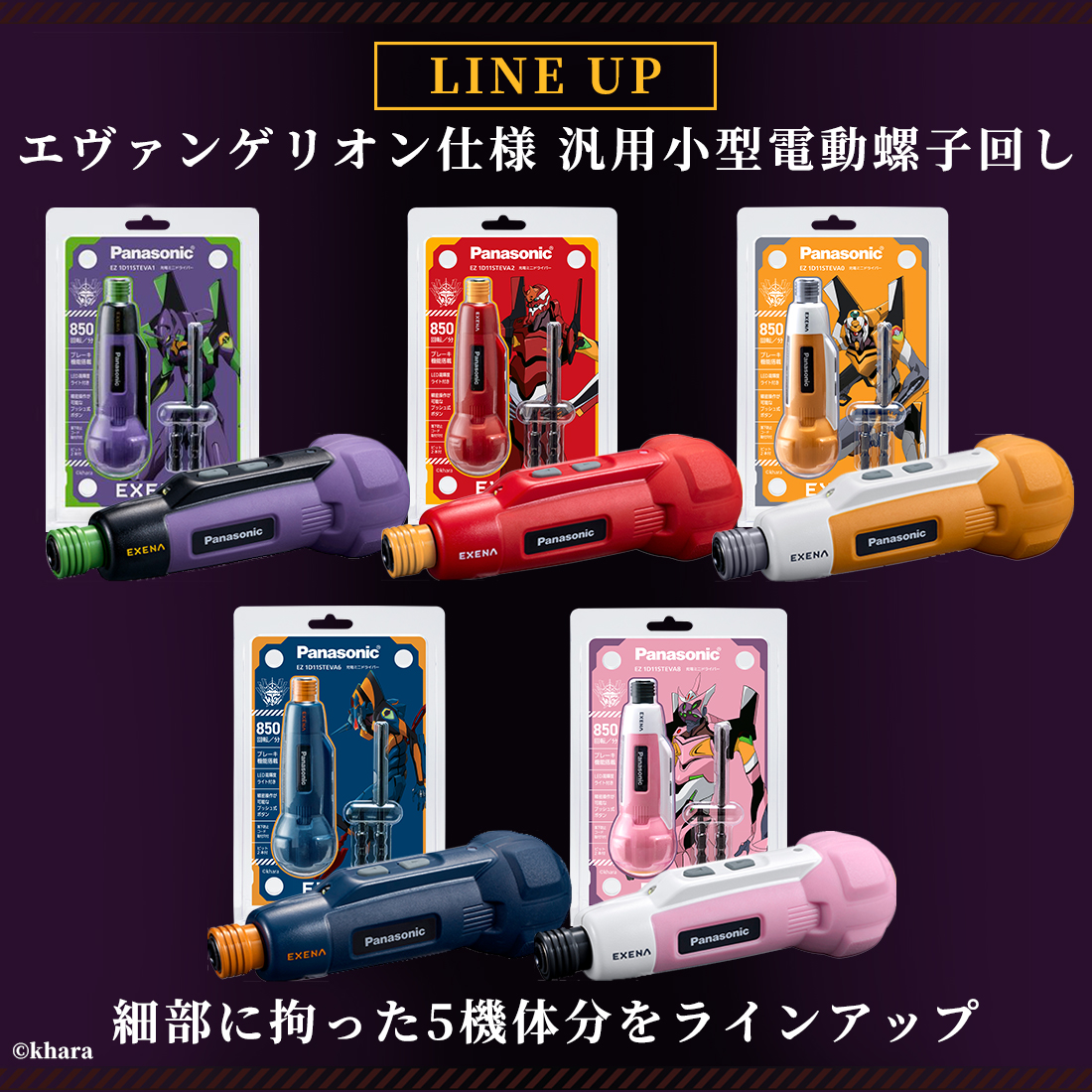 充電ミニドライバー エヴァンゲリオン EZ1D11STEVA