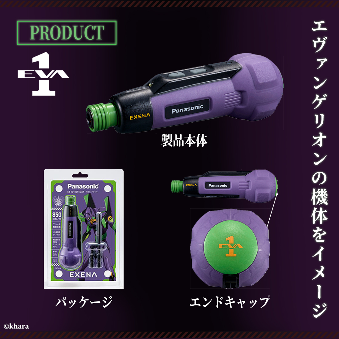 充電ミニドライバー エヴァンゲリオン EZ1D11STEVA