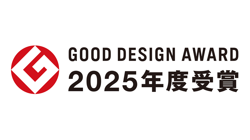 写真：GOOD DESIGN AWARD 2025年度受賞