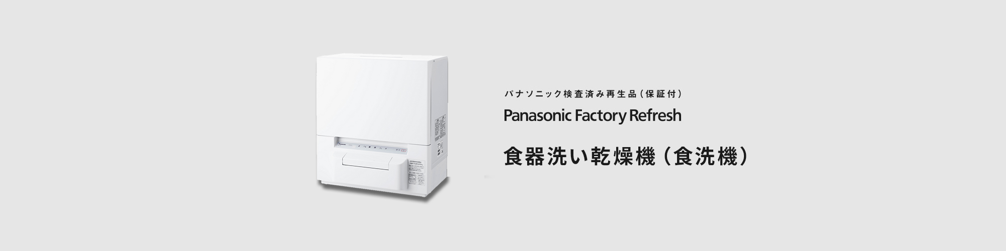 MV：Panasonic Factory Refresh カメラ