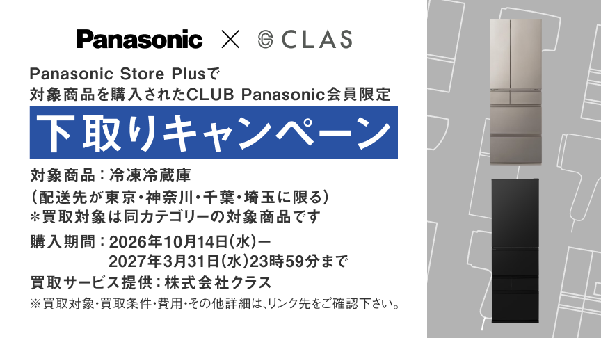 冷蔵庫 （検査済み再生品）Panasonic Factory Refresh | 公式通販