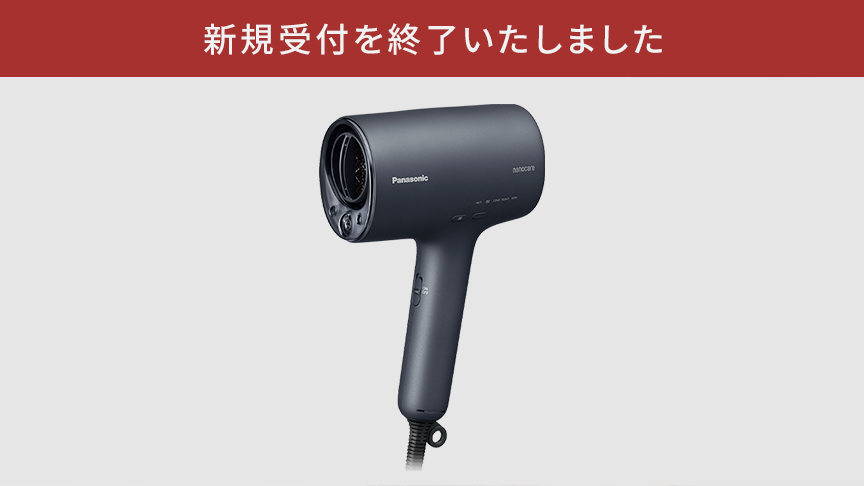 画像：ヘアードライヤー ナノケア