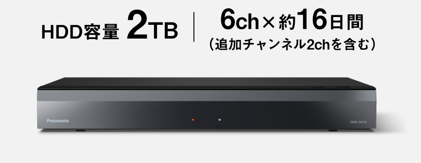 商品画像：DMR-2X210