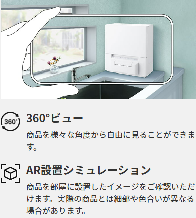 AR設置シュミレーション