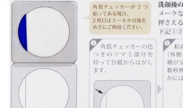 画像：STEP1：角質チェッカーで角質を採取