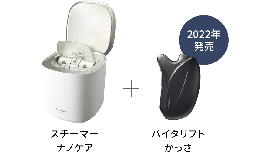 画像：スチーマー ナノケア（EH-SA0B）と バイタリフト かっさ（EH-SP85）のセット