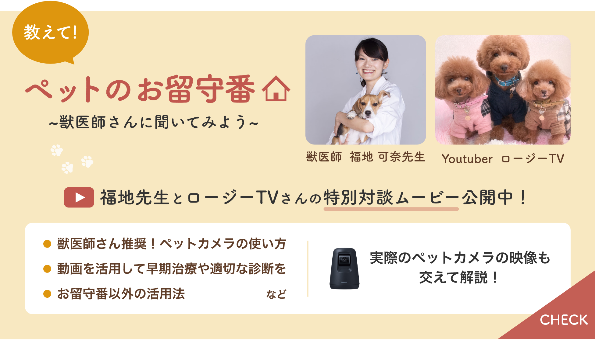 教えて！ペットのお留守番