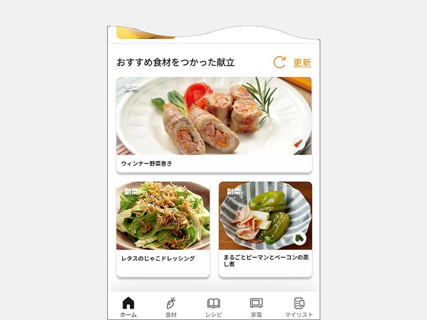 画像：おすすめ食材を使った献立の提案