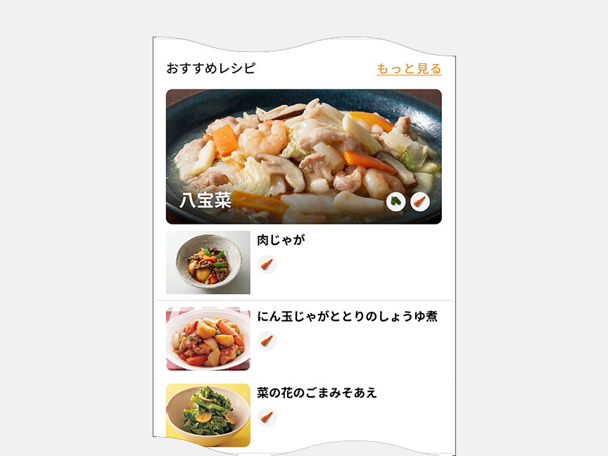 画像：おすすめ食材を使ったレシピの提案
