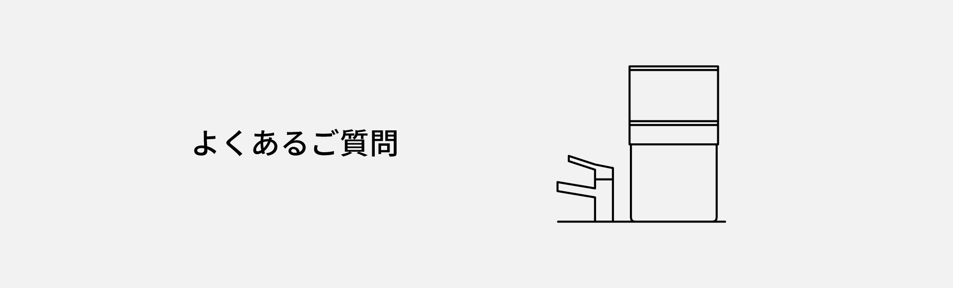 MV：水道水を注ぐだけの卓上タイプ よくあるご質問